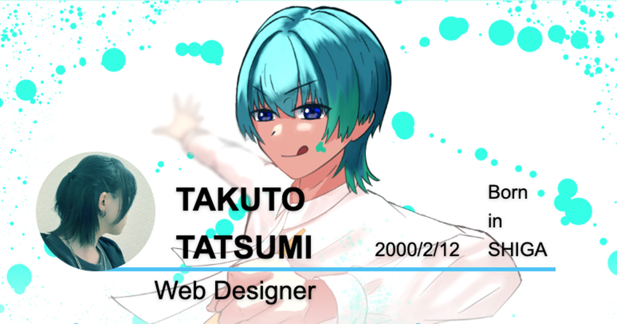 巽拓人-プロフィールサイト-